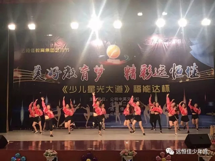 遠(yuǎn)恒佳少年宮《少兒星光大道》—— 美好教育夢 精彩遠(yuǎn)恒佳藝術(shù)節(jié)活動