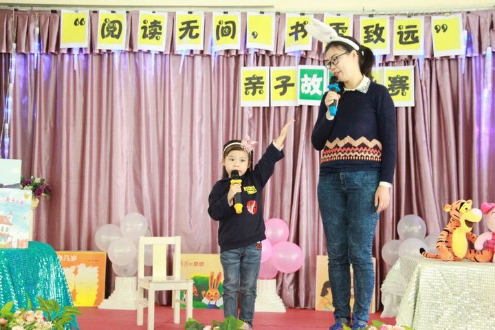 “閱讀無間，書香致遠”興茂幼兒園親子故事大賽