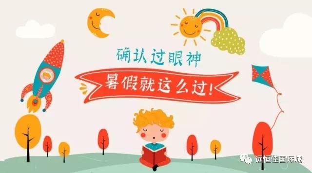 “夏”定決心，讓孩子的暑假，不再虛度！