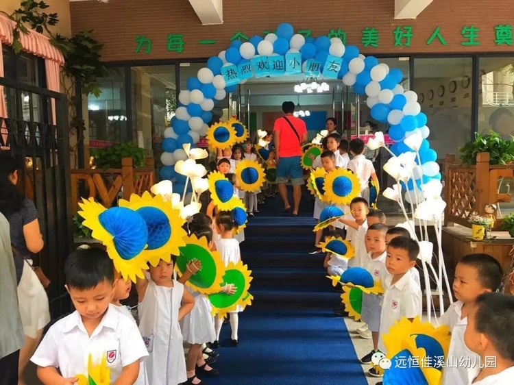 開開心心上幼兒園——溪山幼兒園2018學年度第一學期開學典禮活動