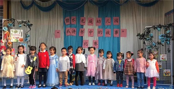 碧水龍庭幼兒園“我講書中的故事”比賽活動