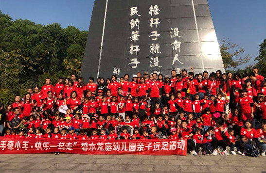 “大手牽小手，快樂(lè)一起走”——碧水龍庭幼兒園親子爬山遠(yuǎn)足活動(dòng)