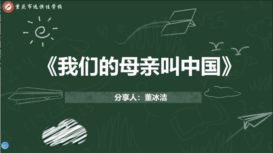 2021年教師專(zhuān)業(yè)閱讀暑期微分享《我們的母親叫中國(guó)》