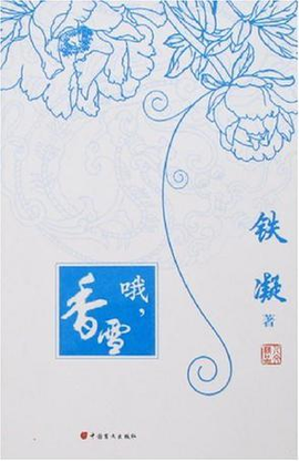 閱讀教學(xué)模式探索 ——《哦，香雪》閱讀教學(xué)設(shè)計(jì)