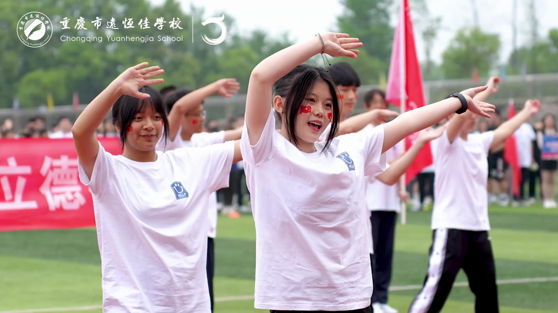 美好學(xué)校| 禮贊二十大 健康新征程——重慶市遠恒佳學(xué)校第五屆運動會開幕式